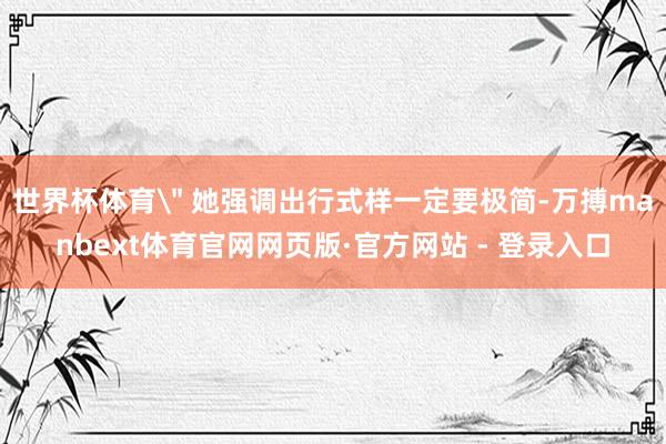 世界杯体育